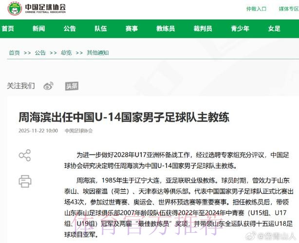 中国足协发布招聘公告 覆盖国际性体育人才