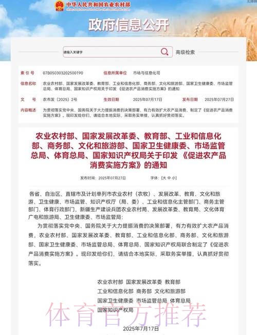 体育总局等十部门印发《促进农产品消费实施方案》
