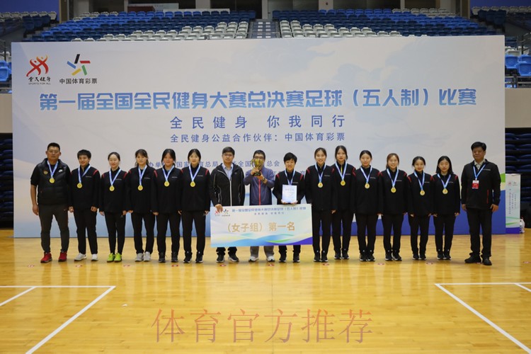 第一届全国全民健身大赛总决赛足球(五人制)比赛圆满落幕 第一届全国全民健身大赛总决赛足球(五人制)比赛圆满落幕